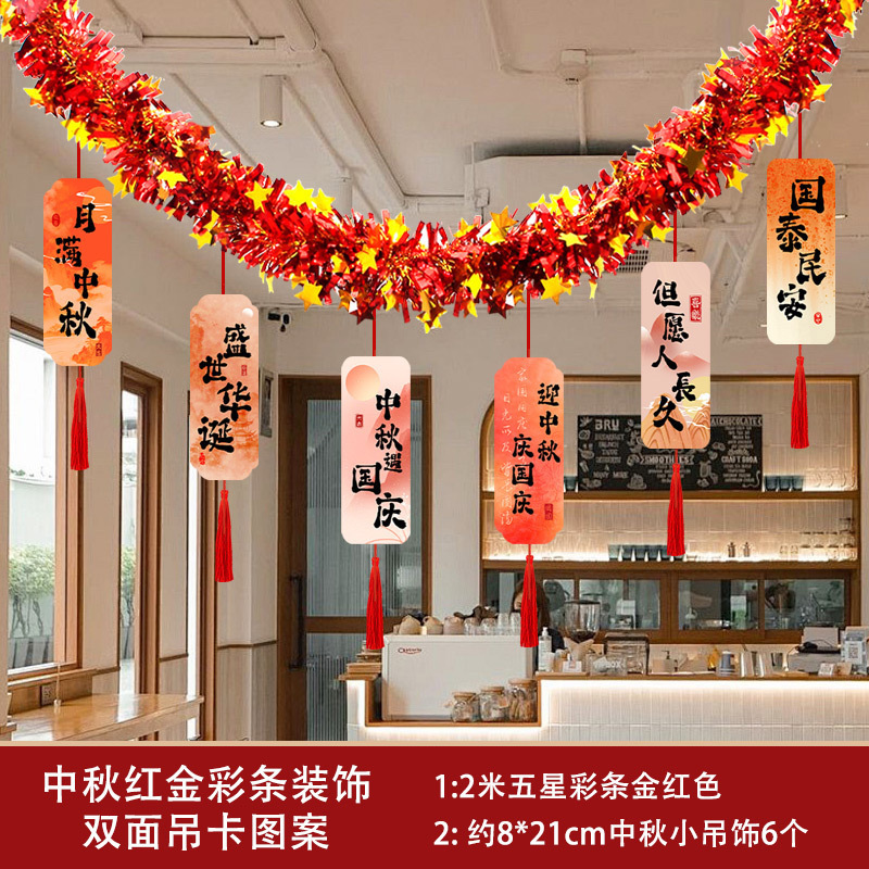 中秋国庆节装饰天花板拉花吊饰商场店铺活动氛围吊顶场景布置挂件|undefined