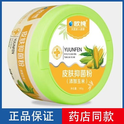 Skin antibacterial powder(Adding corn) 140g