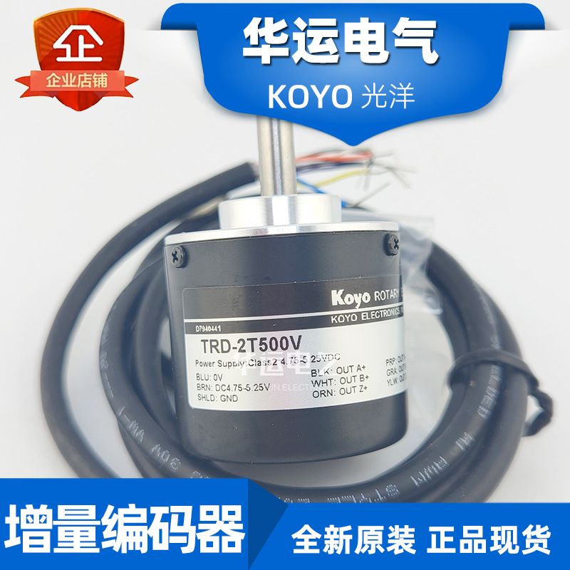 供应KOYO光洋 TRD-2T600V 增量型编码器 旋转编码器 全新原装正品