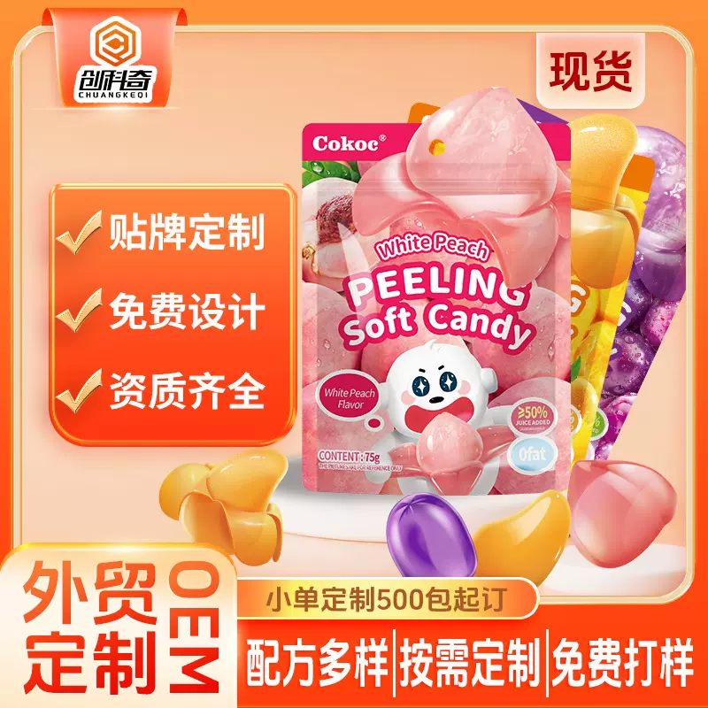 跨境现货创科奇3D剥皮软糖果汁扒皮软糖水果爆浆夹心剥皮动物软糖