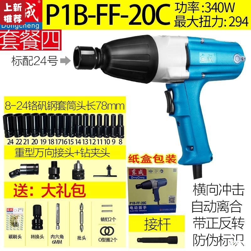 东成正品220V插电动工具扳手大扭力冲击电动风炮东城拆螺丝套筒|ru