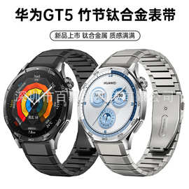 适用华为GT6钛合金表带荣耀手表5ultra钛带小米S4/GT5钛金属表带
