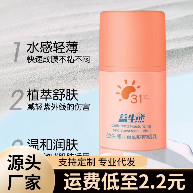Prebiótico oso para niños hidratante protector solar de alto rendimiento protector solar UV suave hidratante refrescante protector solar para niños image 3