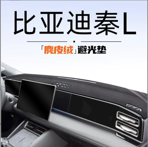 Byd Qin Ldmi mərkəzi konsol tablosu üçün işıqkeçirməyən mat, günəş qoruyucusu