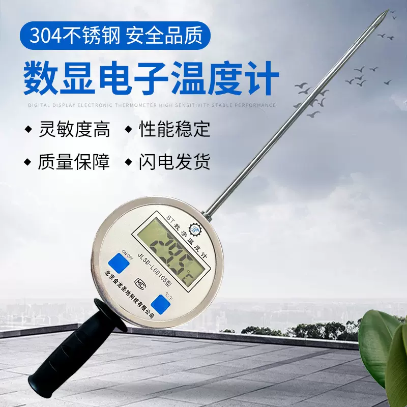 手持式数字温度计加长探针工业酿酒有机肥粮食插入式温度表工业级
