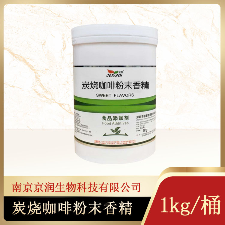 现货供应 炭烧咖啡粉末香精 水溶型 耐高温 1kg/桶