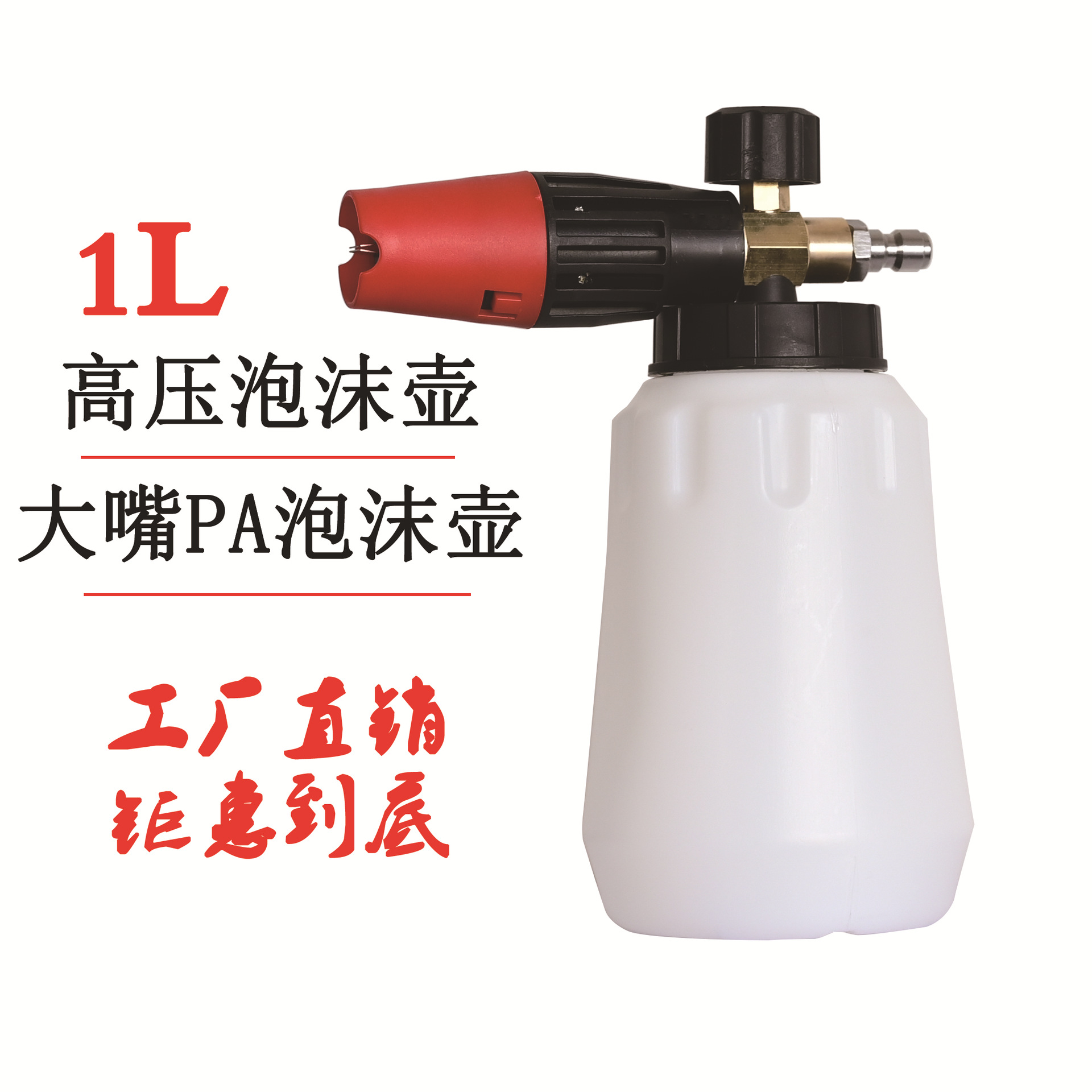 新款高压PA壶泡沫壶配洗车机水枪扇形泡沫喷壶汽车美容店发泡器