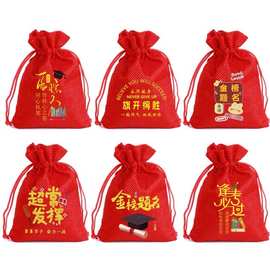 学生考试系列礼物礼品袋糖果包装袋祝福语抽绳束口收纳仿麻布袋
