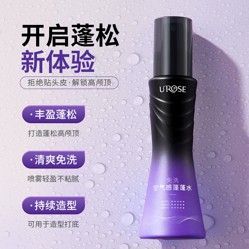 UROSE免洗空氣感速干定型噴霧蓬蓬水高顱頂自然蓬鬆劉海芭比干發
