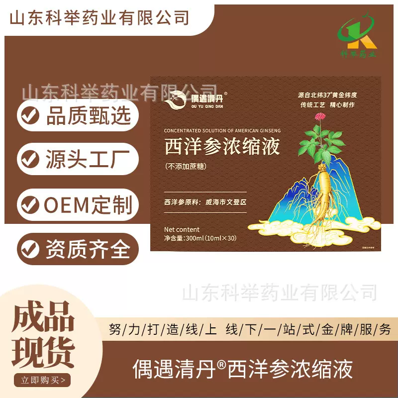 西洋参浓缩液口服液厂家文登正品西洋参源头工厂
