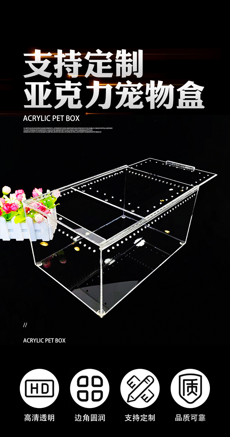 亚克力爬虫箱