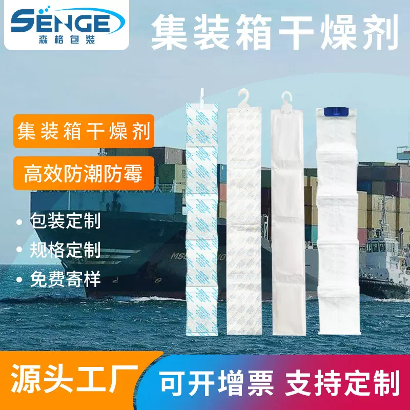 集装箱硅胶干燥剂海运吸湿蒙脱石挂钩氯化钙矿物防潮防霉可降解