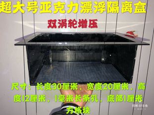 Floating isolation box Suspended isolation box Acrylic isolation box Handan many fish lid isolation box