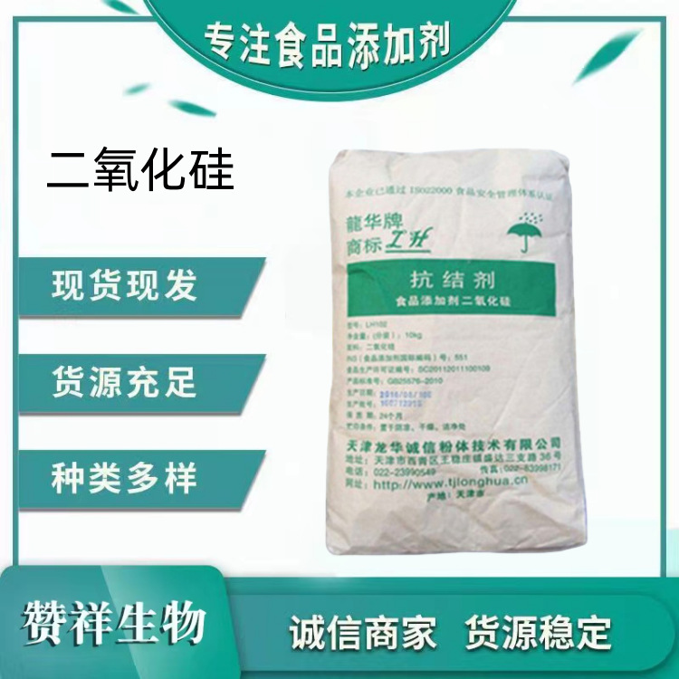 二氧化硅 现货供应 食品级抗结剂膨松剂 微粉硅胶10kg/袋量大优惠