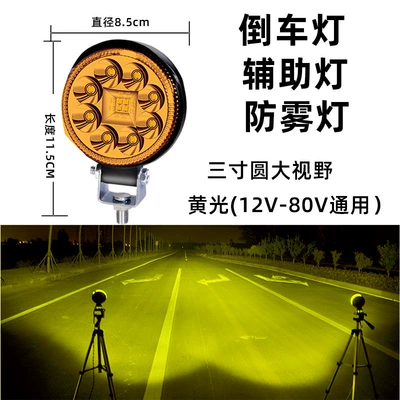 Truck Reversing Light 24V Side Light Ön faralar - 3inch-round-wide-field-of-view-yellow-light