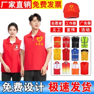 志愿者马甲定制工作服印字logo党员红色背心公益义工活动广告工装