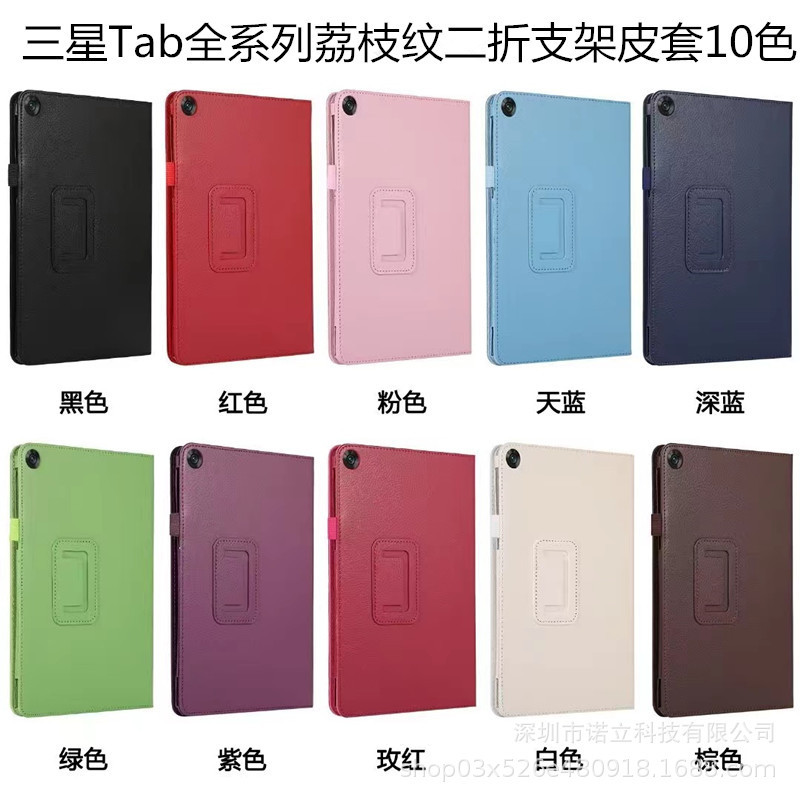 For Samsung Tab A7 Lite T220 litchi pattern A8 X200 Tablet leather case P610 bracket shell
