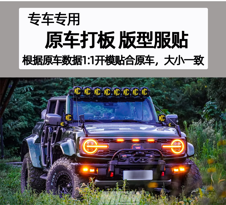 Suitable for Ford's Domestic Bronco Modification Parts, Mp Little Raptor Wide-Body Kit, Bronco Raptor