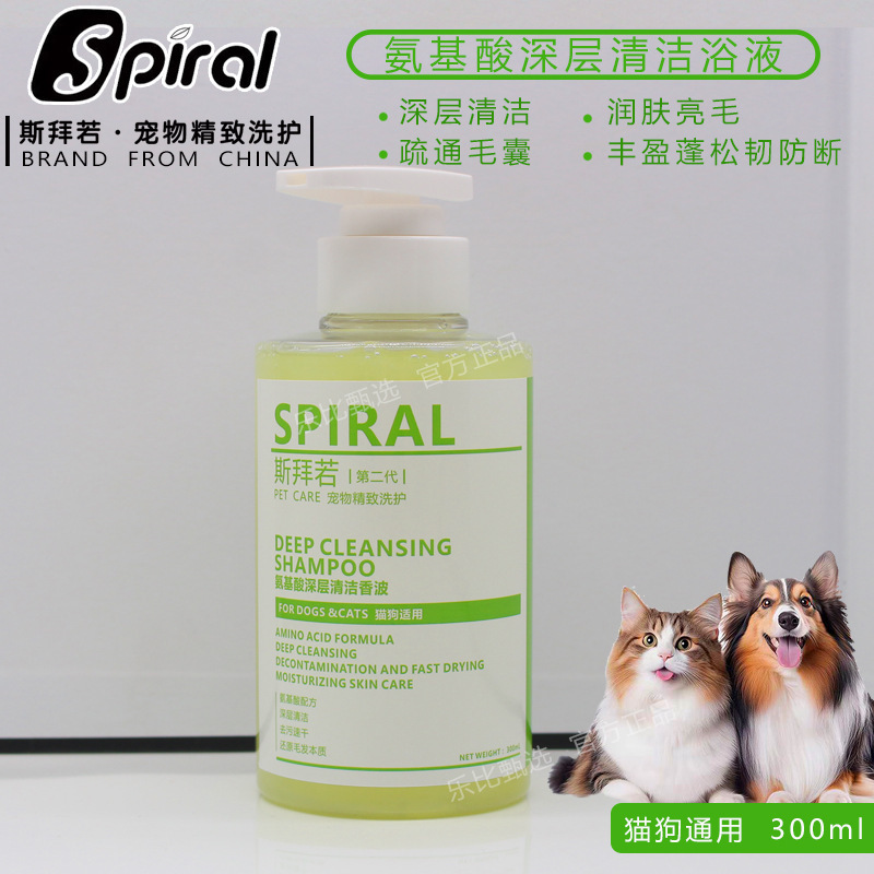 Spiral斯拜若宠物猫犬柔顺蓬松洗护套装清洁沐浴露护毛素去油精华|undefined