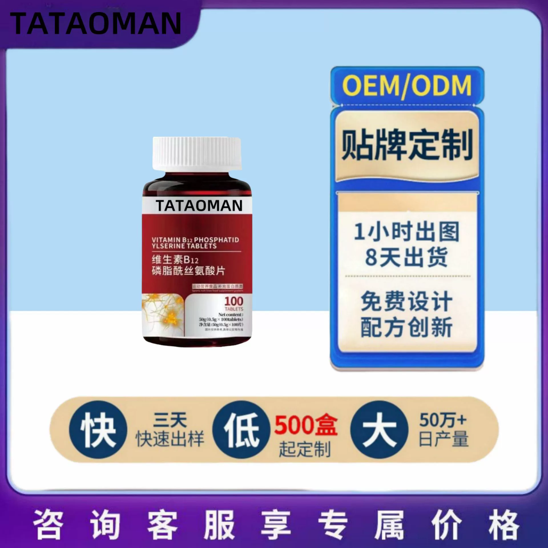 Прямые поставки с завода: популярные таблетки с витамином B12 и фосфатидилсерином 0,5 г * 100 таблеток, доступны для оптовой покупки и переработки.