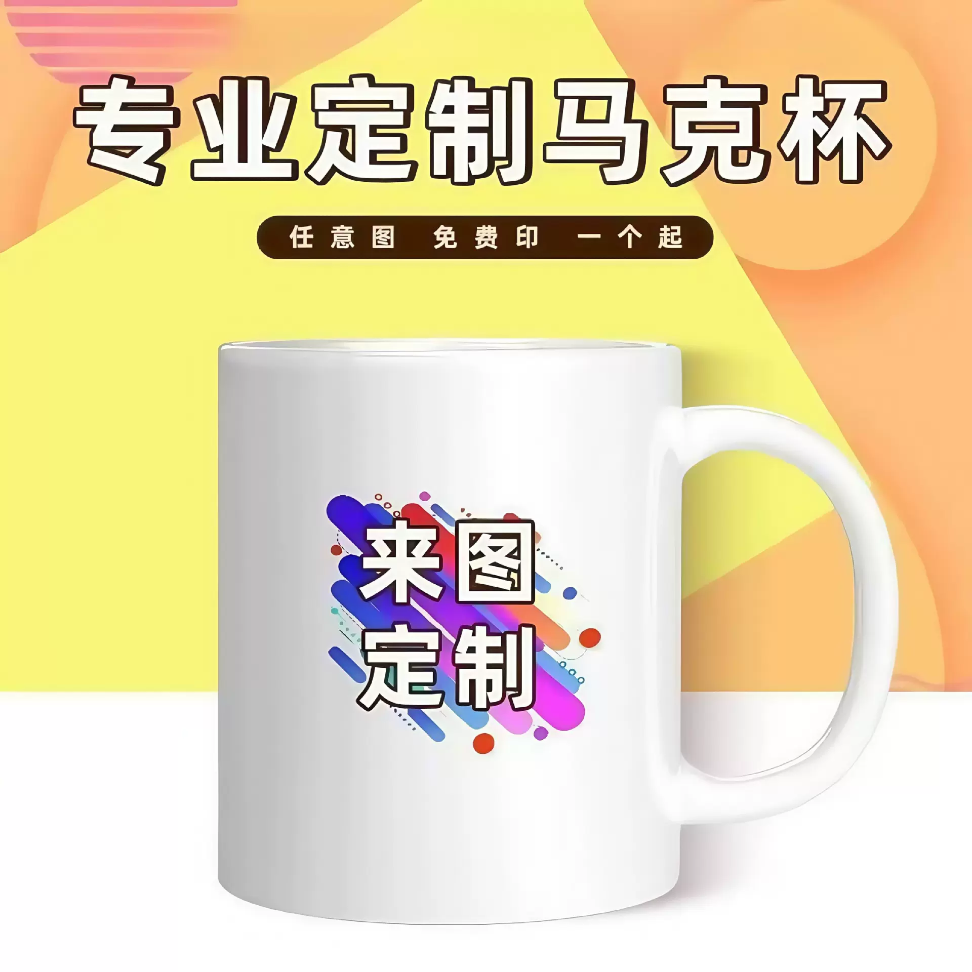 厂家直销创意涂层杯变色杯logo文字照片礼品广告批发陶瓷杯马克杯