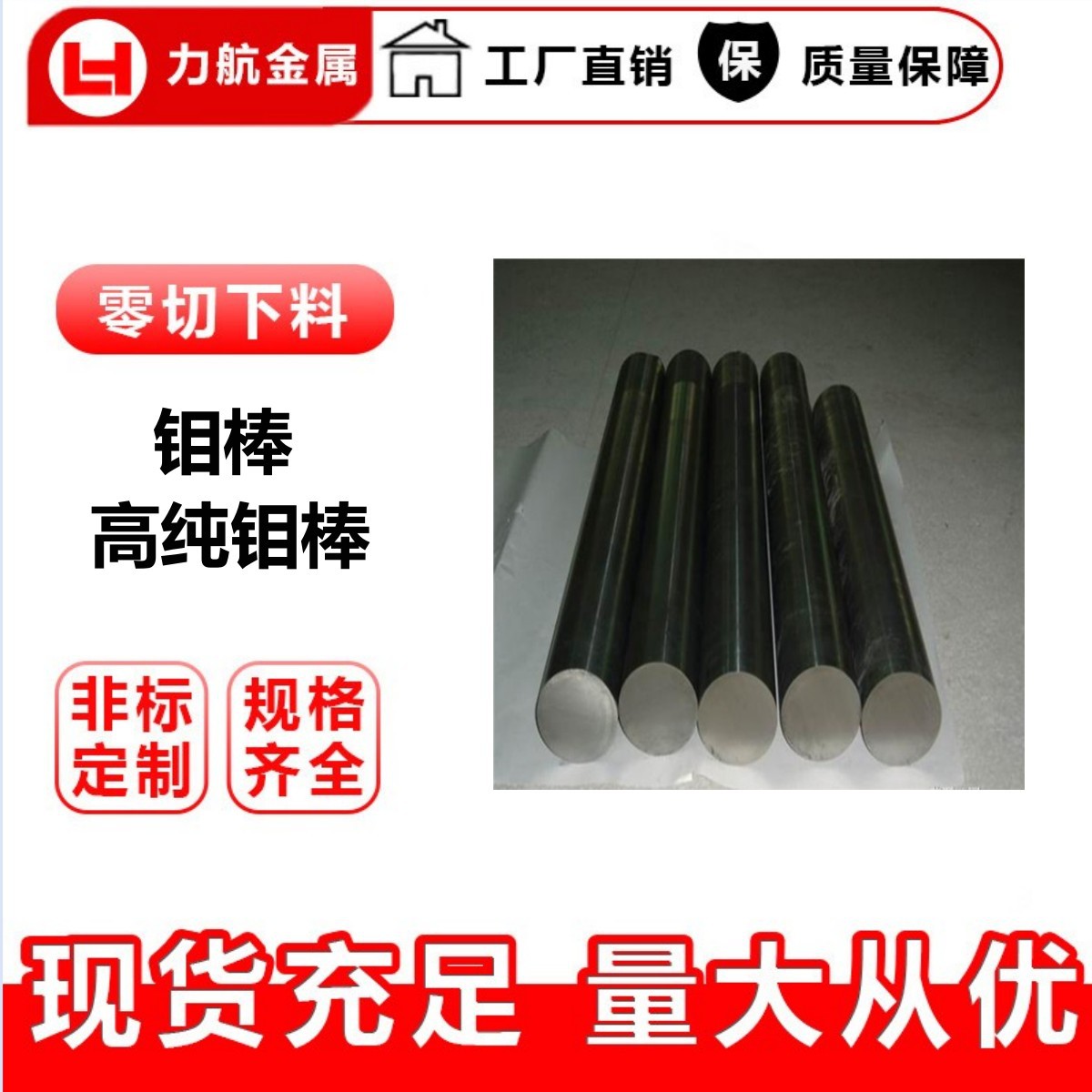 纯钼丝 钼棒 钼板 钼管 钼带材钼箔钼片 高温纯钼