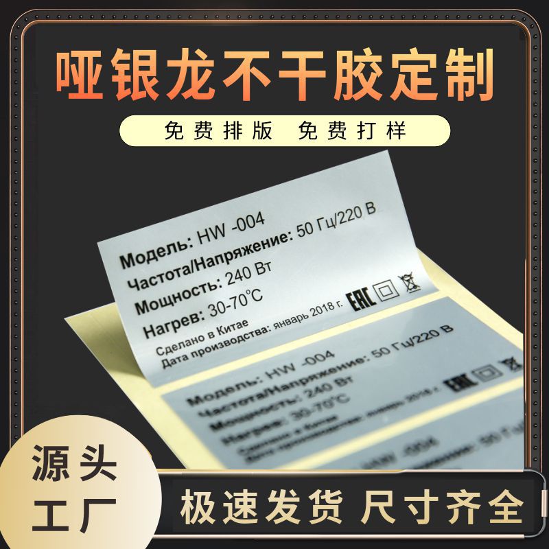 定制银色标签 防水消银龙 电器合格证耐高温PET亚银不干胶标签