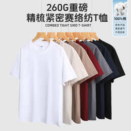 2026跨境重磅260G短袖精梳纯棉T恤休闲落肩打底衫宽松半袖上衣