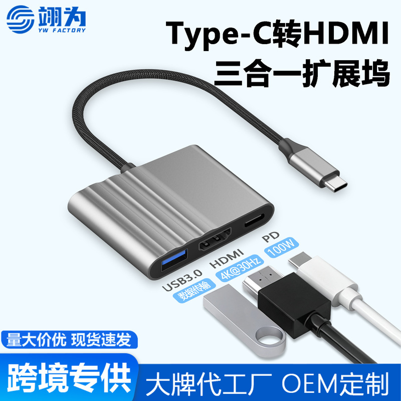 Three-In-One Docking Station with Pd Charging Mobile Phone Screen Projection Docking Station Type-C to HDMI 3-in-1 Hub USB