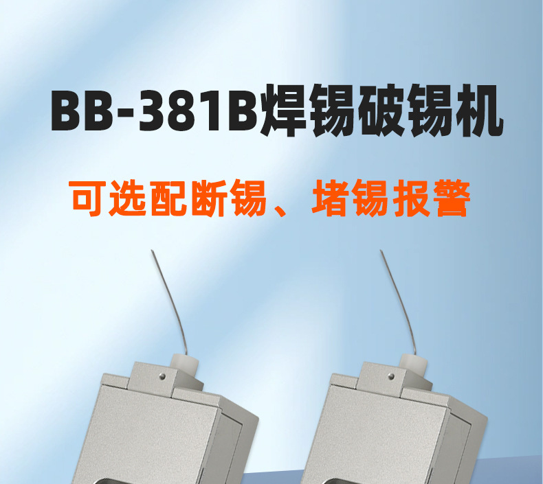 BB-381B步进破锡机_01.jpg