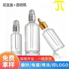 现货透明精油瓶5ml 10ml 15ml花篮盖30ml 50ml蒙砂化妆品瓶分装瓶