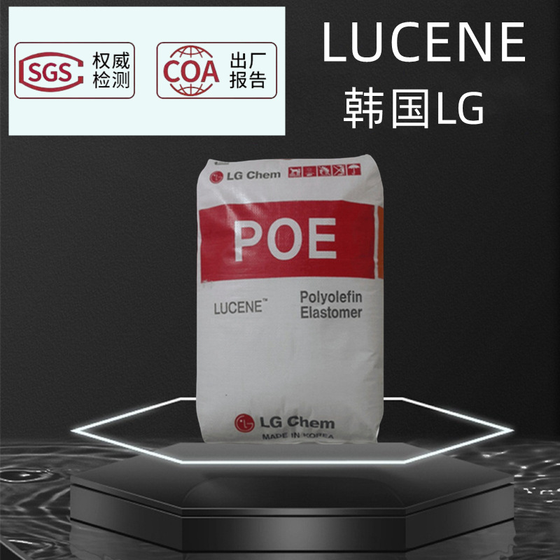 韩国LG化学LUCENE POE LC168乙烯丁烯共聚物透明塑料颗粒塑胶原料