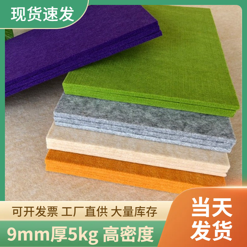 毛毡墙贴9mm高密度5kg彩色背胶隔音板留言板聚酯纤维吸音板家居