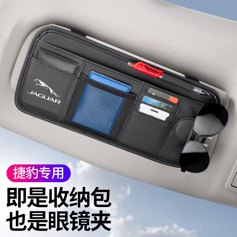 Suitable for Jaguar Xfl E/F-Pace/Xf/Xel/Xjl Car Glasses Clip Sun Visor Storage Bag Decoration