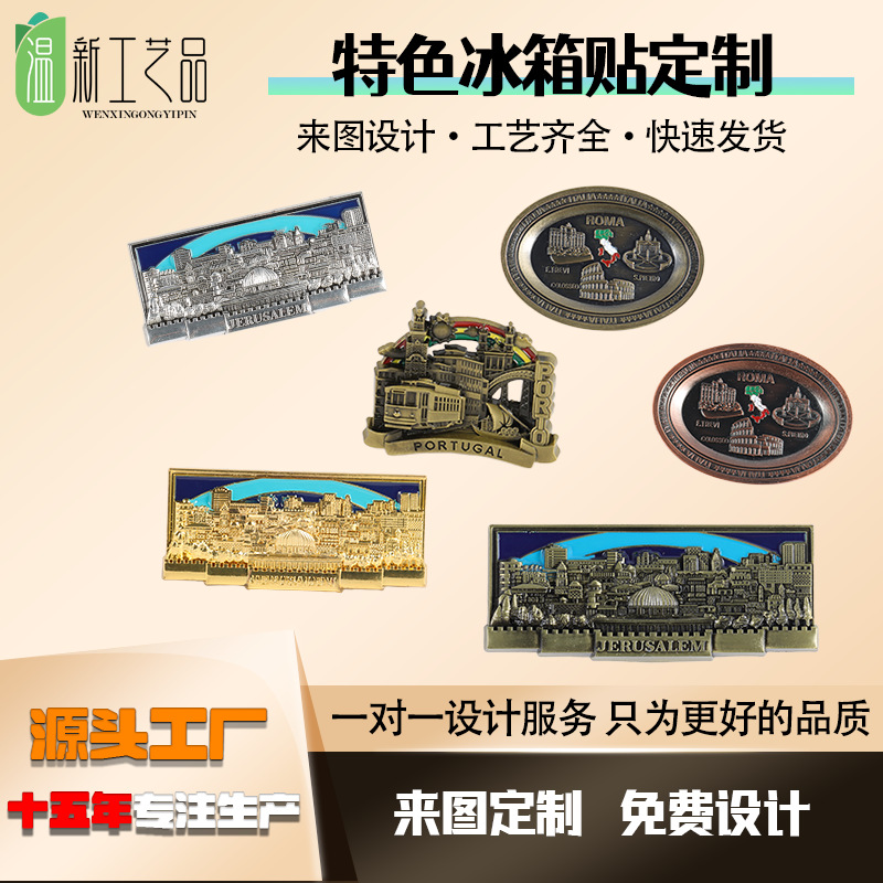 外贸跨境旅行城市合金冰箱贴批发金属旅游纪念品磁贴创意工艺品