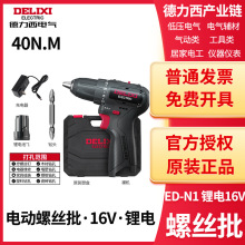 德力西无刷锂电钻手持电动螺丝刀ED-N1 16V 一电一充 两电一充