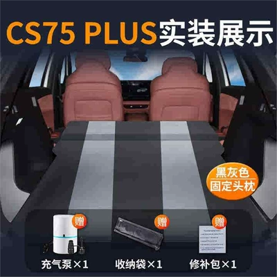 Generation Bed Car Rear Bed – Vehicle-mounted inflatable bed - changan-cs75plus-car-bed-0-gap-fit-black-and-gray-fixed-pillow-comes-with-air-pump-storage-bag-repair-kit