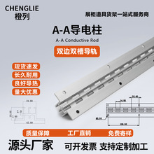 一字层LED板灯置物架铝合金导电AA柱加厚导电槽超市货架导电轨道