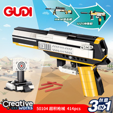 古迪50104创意3变超积枪械手枪组装模型男孩拼装积木拼插玩具礼物