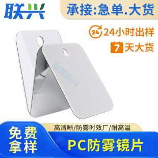Pc Anti-Fog Lens Bathroom Swimming Pool Dormitory Custom Ps Plastic Lens Manufacturer Pc Mirror Processing Pmma Mirror Customization