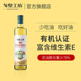 【临期清仓】有机红花籽油500ml一级冷榨食用油新疆红花籽油团购