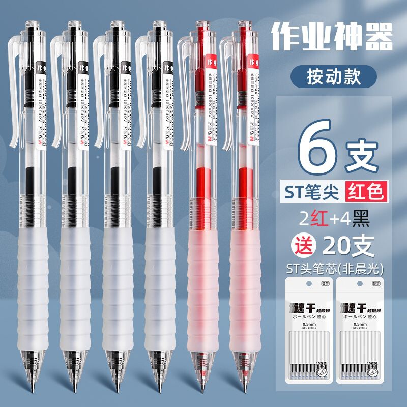 晨光红笔按动红色中性笔作业神器ST头笔芯速干云握手软胶老师用笔|undefined