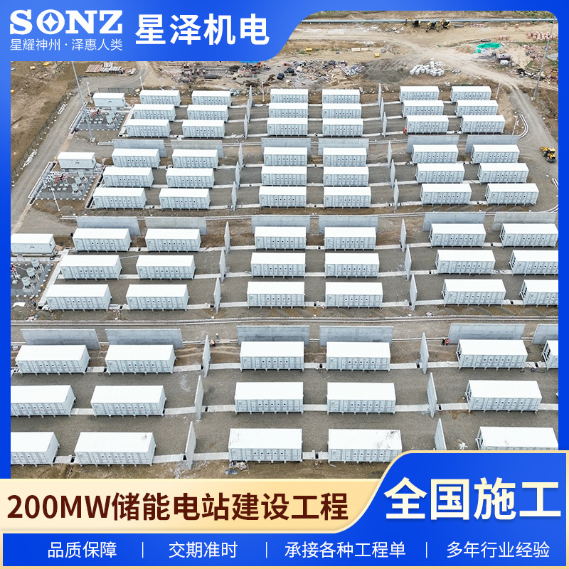 200MW储能电站建设工程广东梅州平远200MW h储能站建设服务