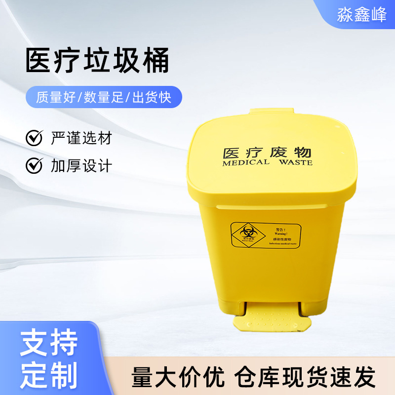 武汉医疗垃圾桶厂18L脚踏式医用垃圾桶黄色塑料污物桶