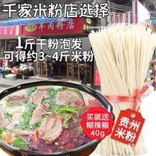 正宗贵州米粉干粉特产商用散装米线粉条速食遵义羊肉粉牛肉粉粗粉