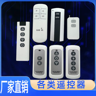 Various Wireless Remote Control Smart Control Switches Household Small Appliance Switches Long-Distance Garage Door Remote Control Keys