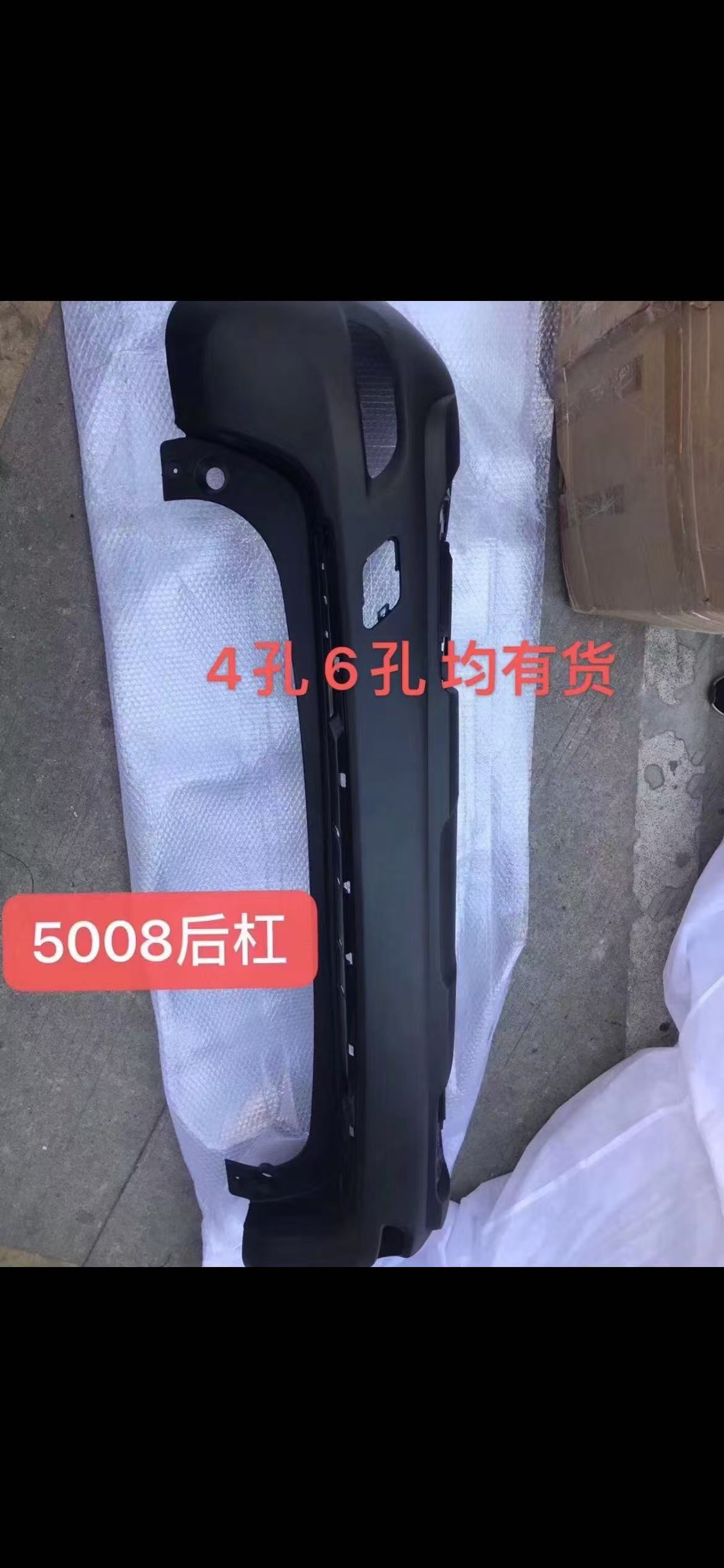 Suitable for Dongfeng Peugeot 5008 rear bumper YL000567280