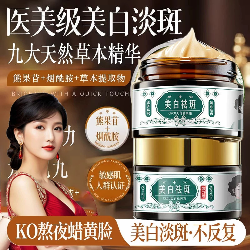 Niacinamide Whitening and Anti-Freckle Cream, Powerful No. 1 Enhanced Version, Anti-Freckle Cream, Removes Freckles, Melanin, Age Spots Niacinamide Whitening and Anti-Freckle Cream, Powerful No. 1 Enhanced Version, Anti-Freckle Cream, Removes Freckles, Melanin, Age Spots