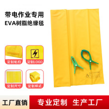 电工绝缘毯EVA树脂高压低压绝缘布400V/10KV带电作业绝缘毯绝缘垫