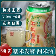 原浆农自酿糯米酒低度甜酒江西特产石城酒酿客米酒黄酒料酒